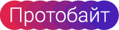 логотип Протобайт